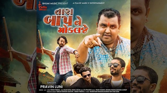 Tara Baap Ne Mokalje смотреть онлайн