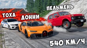 НОВЫЙ ПОЛ ЭТО ЛАВА! ГОНИ ИЛИ УМРИ В BEAMNG DRIVE ! ЛАВА ПРИБЛИЖАЕТСЯ Бименджи Драйв