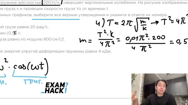 Груз, подвешенный на лёгкой пружине жёсткостью 200 Н/м, совершает вертикальные колебания - №23168