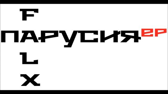 FalX - Над Головой смотреть онлайн