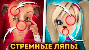 ЛЯПЫ В БАРБОСКИНЫХ - НЕ СМЕЙСЯ!