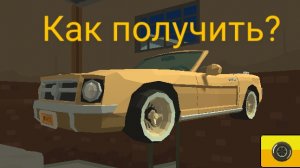 как получить секретную машину в chicken gun