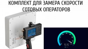 Мощный комплект для замера скорости и сигнала! Keenetic Carrier + Foxconn T77W968