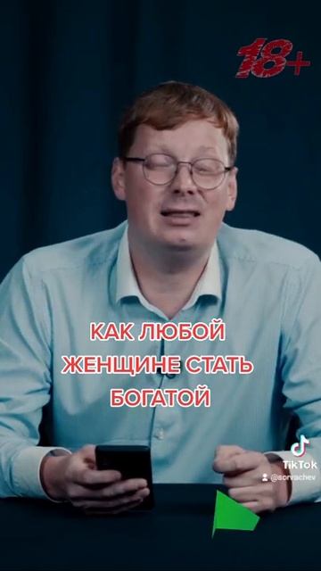 Как быстро разбогатеть любой женщине смотреть онлайн