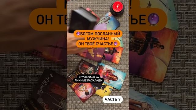 ТАК РЕШИЛИ НЕБЕСА!‼️🔮💯 #таро
