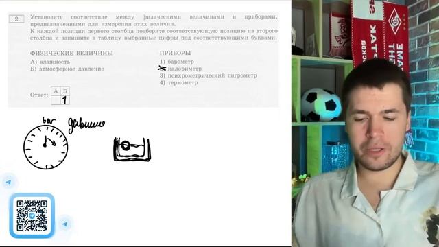 А) влажность Б) атмосферное давление 1) барометр 2) калориметр 3) психрометрический - №20552