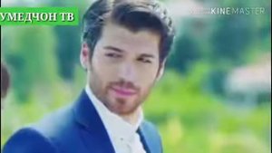 Ман бе ту як кадам хичо намерам