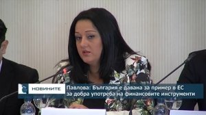 Павлова: България е давана за пример в ЕС за добра употреба на финансовите инструменти