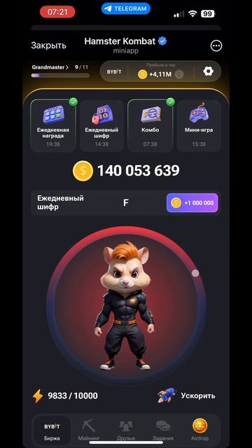 26 июля Новый Ежедневный Шифр в Hámster Kombat / #hamsterkombat #хамстеркомба смотреть онлайн