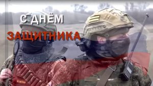 С праздником 23 Февраля!