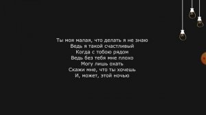 А мы с тобою дружим а может быть и любим