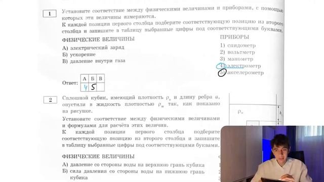 Установите соответствие между физическими величинами и приборами, с помощью которых эти - №20960