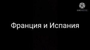 Реакция стран на шипы (2.1 часть) ~чит.оп~