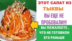Салат из тыквы с яблоками. Исключительно полезный для организма при минимальном количестве калорий!