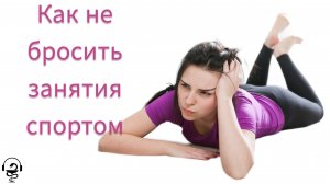 Почему вы перестаете ходить в спортзал. Почему не работают мотивации