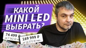 MINI LED ТЕЛЕВИЗОРЫ В РОССИИ. КАКОЙ ВЫБРАТЬ В 2025? / XIAOMI, TCL, HAIER, DEXP