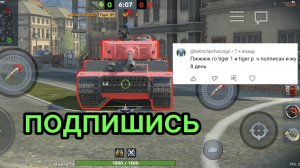 Tiger (P) против Tiger I битва в Tanks blitz