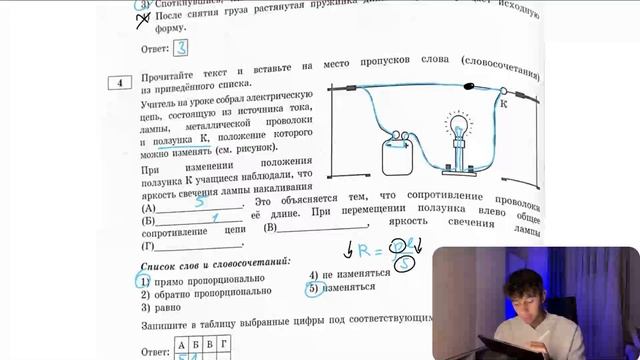 Учитель на уроке собрал электрическую цепь, состоящую из источника тока, лампы - №20988