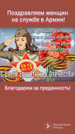 💕🥁💐 С днём защитника Отечества!