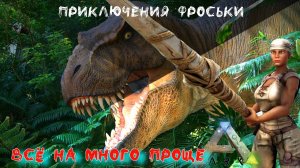 Короткометражка 💚Bunyip. Всё на много проще #ark