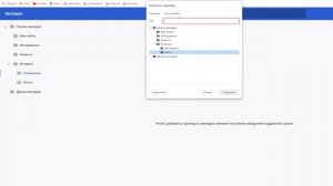 Как пользоваться закладками в браузере