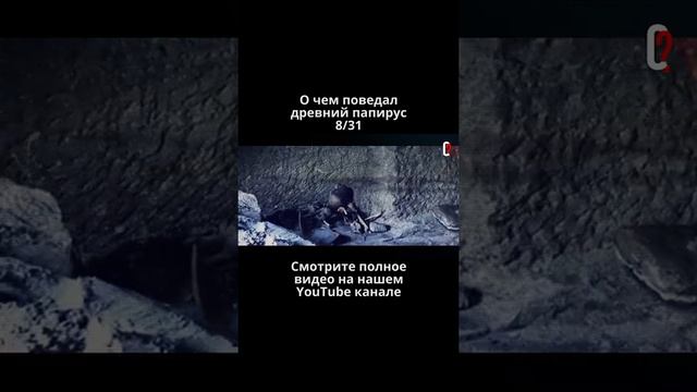 Древнейший папирус в мире. смотреть онлайн