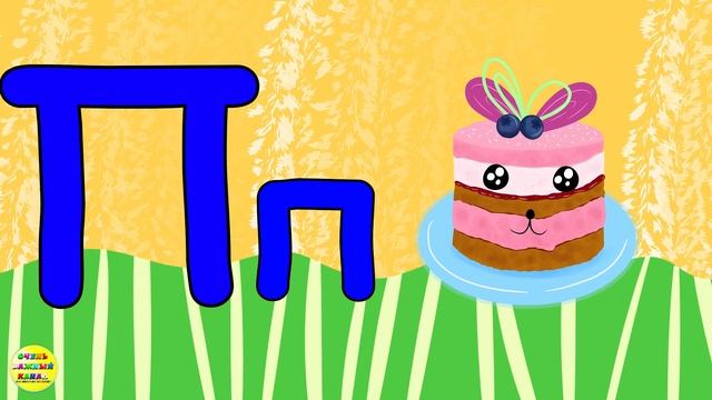 Азбука от А до Я. Развивающий мультфильм для малышей