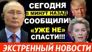 НОВОСТЬ ДНЯ! МЕСТЬ РОССИИ ЗА СЕВЕРНЫЕ ПОТОКИ БУДЕТ ЖЕСТКОЙ!