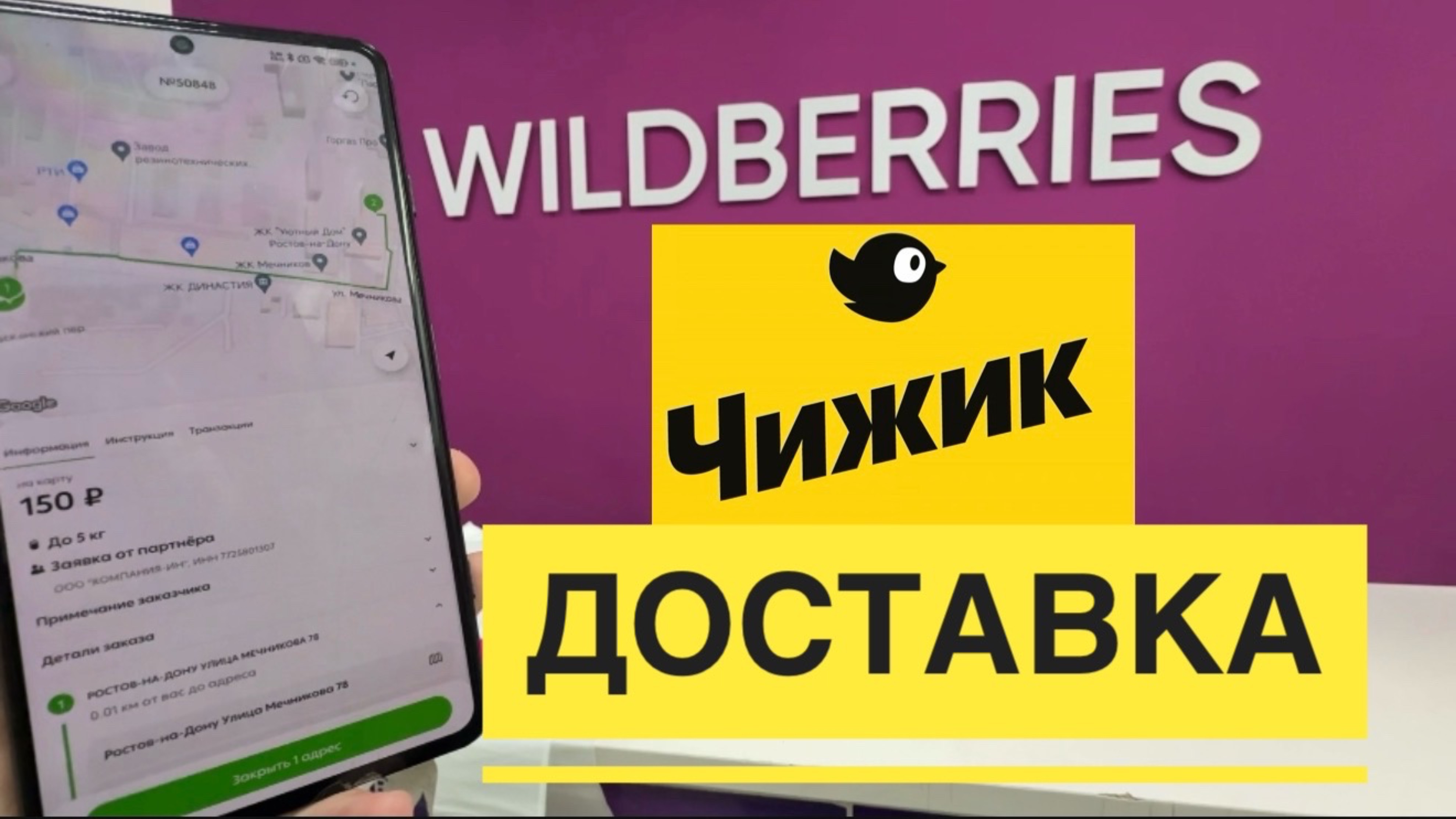 ПОДРАБОТКА РЯДОМ С ДОМОМ В DOSTAVISTA КУРЬЕР. ЧИЖИК ДОСТАВКА И WILDBERRIES КУРЬЕР ДОСТАВКА