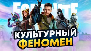 Как Fortnite покорила сердца геймеров и стала ИГРОЙ №1? Разбор ФЕНОМЕНА и аЙфон версии