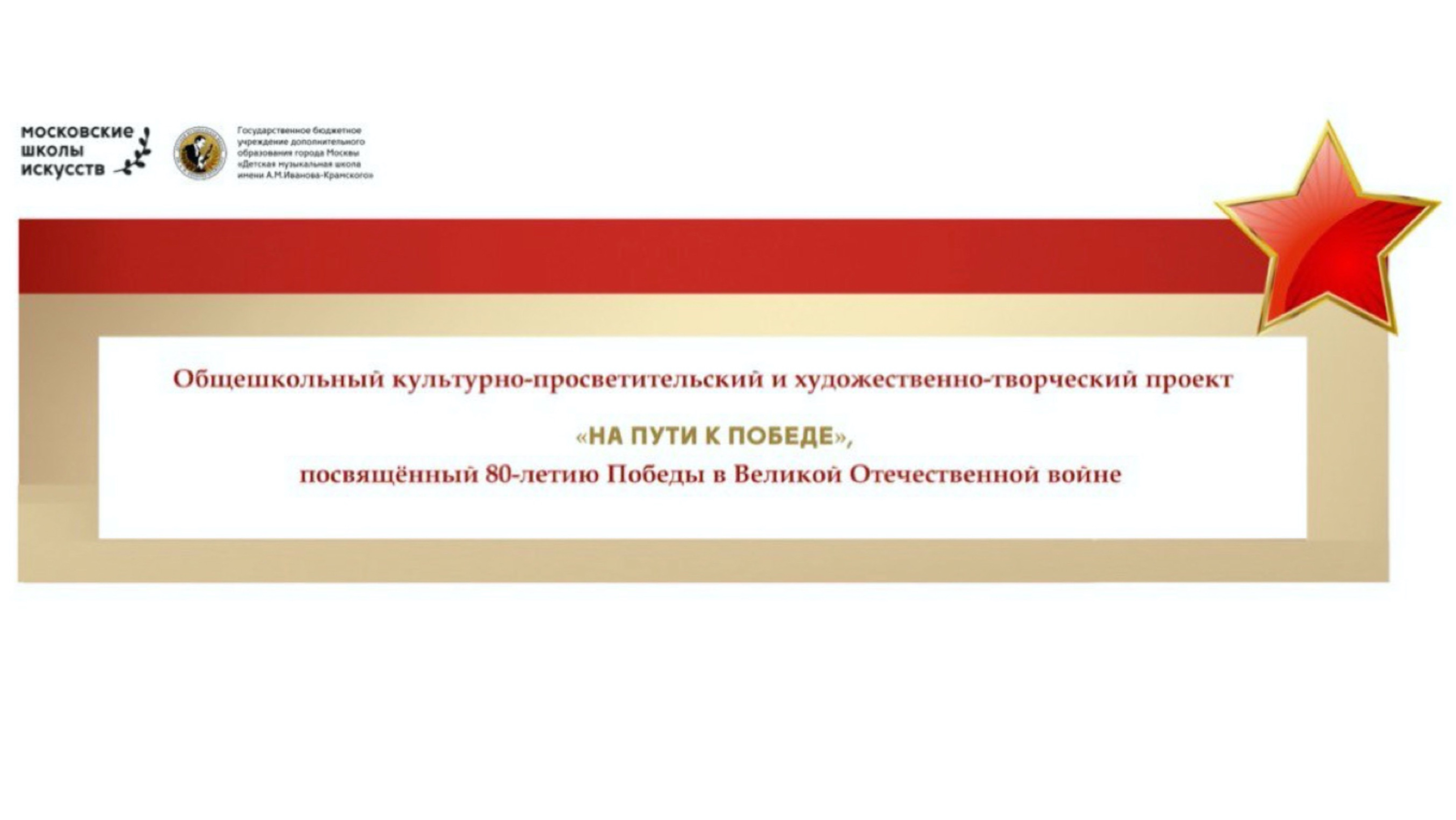 Конкурс чтецов и поэтов «Голоса поколений: Звучание Победы»