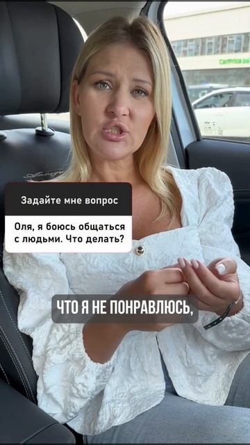 БОЮСЬ ОБЩАТЬСЯ С ЛЮДЬМИ: КАК ПОБЕДИТЬ СТРАХ И СТАТЬ УВЕРЕННЕЕ? #Shorts