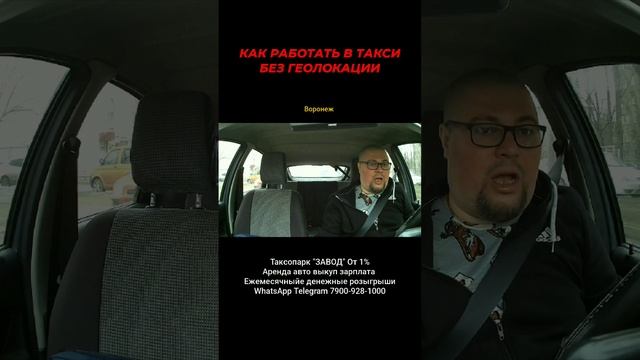 Как работать в такси без геолокации | Осторожно! Таксично!