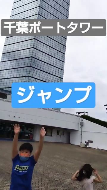 ポートタワー　ジャンプ💚 смотреть онлайн