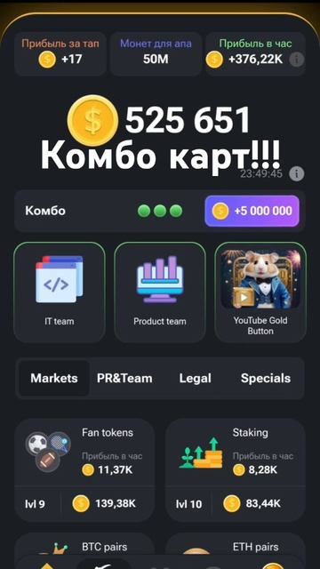 Комбо сьогодні!!! #хомяк #hamsterkombat #hamsters #комбо #5000000 смотреть онлайн