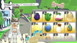 Открытие яиц с мамой !! Выпадет лега?)