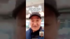 Отзыв от наших клиентов которые прошли в Южную Корею 05.04.2023 / анкета кета / южная корея
