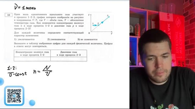 Один моль одноатомного идеального газа участвует в процессе 1-2-3, график которого - №20774