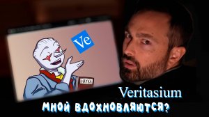 Veritasium мной вдохновляются? Этика научных ссылок