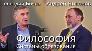 Философия системы образования