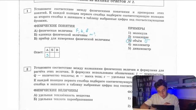 Установите соответствие между физическими понятиями и примерами этих понятий. К каждой - №21112