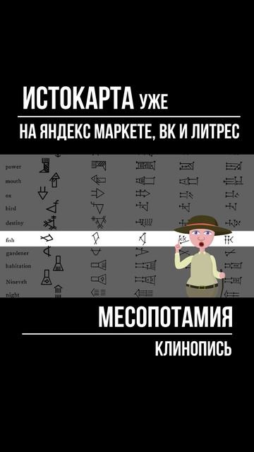 Клинопись. Месопотамия смотреть онлайн