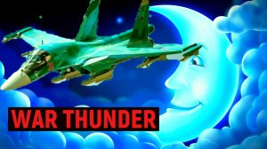 ТИХИЙ НОЧНОЙ WAR THUNDER!