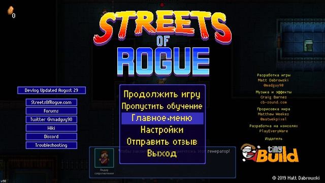 Прохождение Streets of Rogue #1