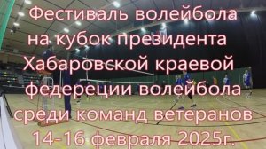 2025.02.15 полуфинал с хабаровском