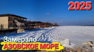 Замерзание Азовского моря: климатические изменения в южном регионе Голубицкая 2025