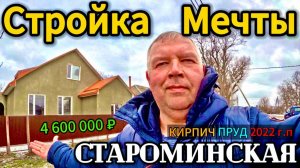 🏡Незавершенная история 120 м2🦯25 соток🦯газ🦯вода🦯4 600 000 ₽🦯станица Староминская🦯89245404992