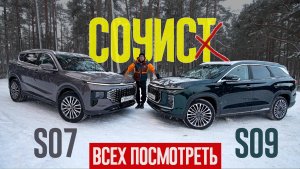 Смотрим СРАЗУ ВСЕ Soueast в России. Обзор и Тест с бездорожьем СОУИС (СОУИСТ) S07 и S09.