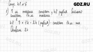 Стр. 40-41 № 1-13 - Математика 3 класс 2 часть Дорофеев