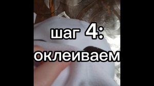 тутор на маску